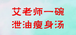 艾老师一碗泄油瘦身汤