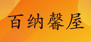 百纳馨屋