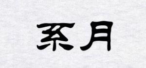 系月