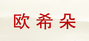 欧希朵