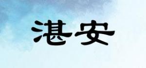 湛安