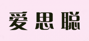 爱思聪