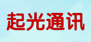 起光通讯