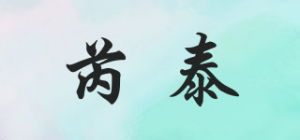芮泰