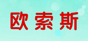 欧索斯