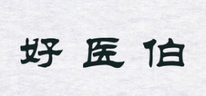 好医伯