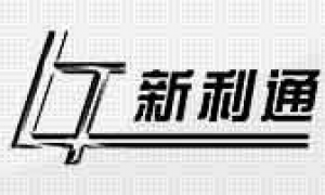 新利通