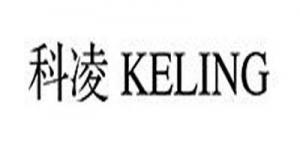 科凌 KELING