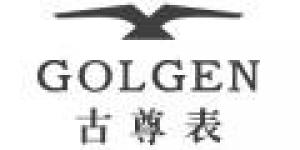 古尊 GOLGEN