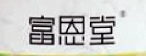 富恩堂