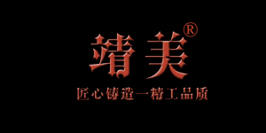 靖美