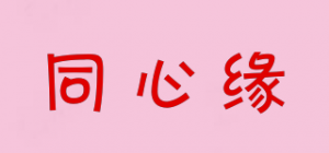 同心缘
