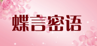 蝶言密语