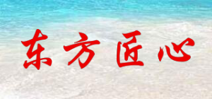 东方匠心