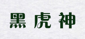 黑虎神