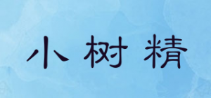 小树精