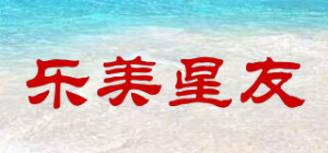 乐美星友