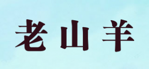 老山羊