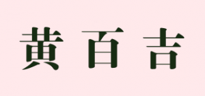 黄百吉