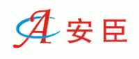 安臣