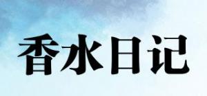 香水日记