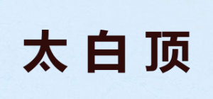 太白顶