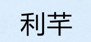 利芊