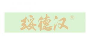 绥德汉