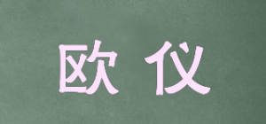 欧仪