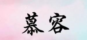 慕容