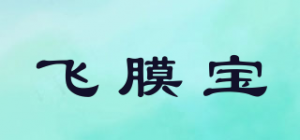 飞膜宝