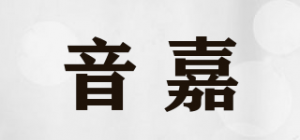音嘉