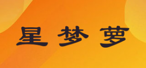 星梦萝