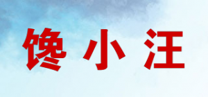 馋小汪