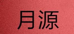 月源