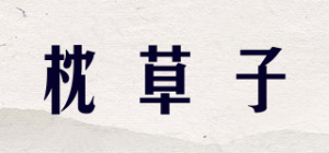 枕草子