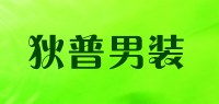 狄普男装