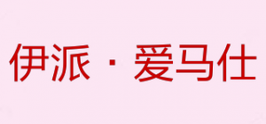 伊派·爱马仕