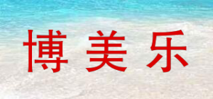 博美乐
