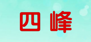 四峰