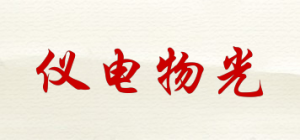 仪电物光