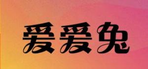 爱爱兔