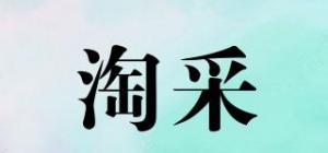 淘采