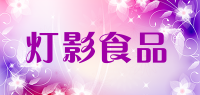 灯影食品