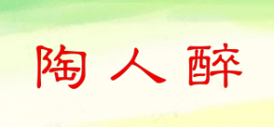 陶人醉