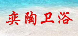 奕陶卫浴