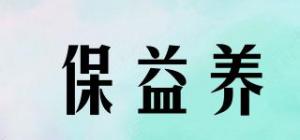 保益养
