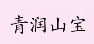 青润山宝