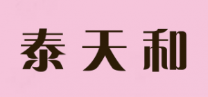 泰天和
