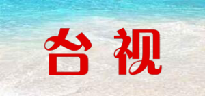 台视